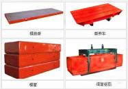 ?？?、側(cè)板、蒸養(yǎng)車、(地翻系列)